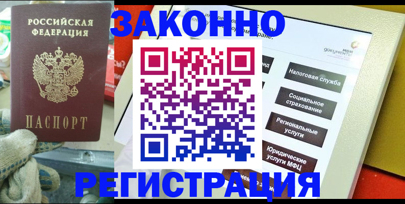 временная регистрация недорого в Сальске