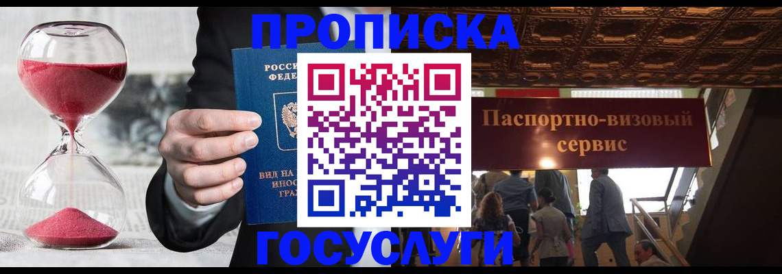 временная регистрация законно в Сальске