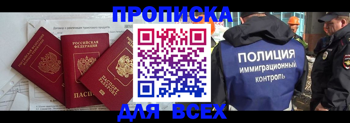 прописка регистрация в Сальске