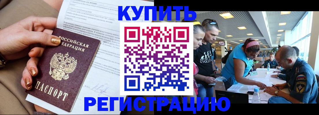 прописка законно в Сальске
